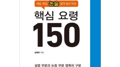 편입 논술, 합격의 지름길! 편입논술합격이론 후기